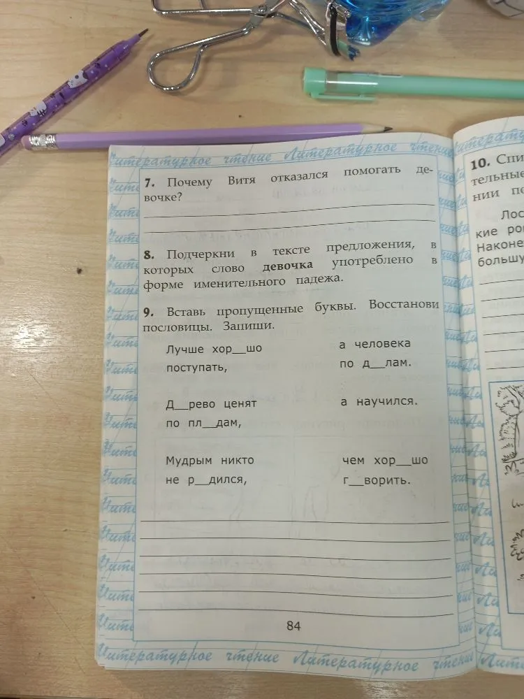 7. Почему Витя отказался помогать девочке?