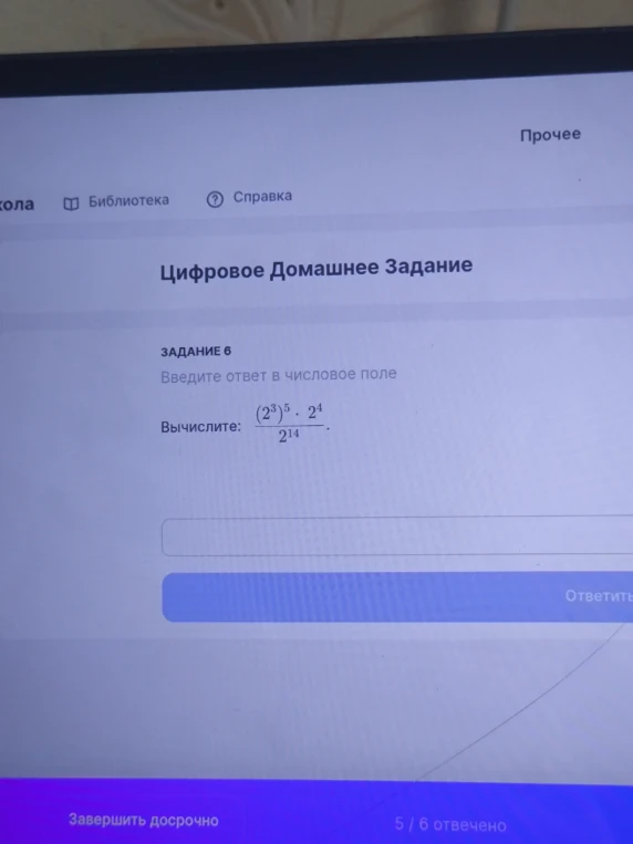 Вычислите: (2^3)^5 * 2^4 / 2^14
