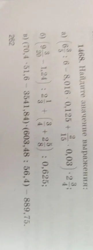 1468. Найдите значение выражения: а) (6 3/5 : 6 - 8,016 * 0,125 + 2/15 * 0,03) * 2 3/4; б) (9 3/20 - 1,24) : 2 1/3 + (3/4 + 2 5/8) : 0,625; в) (70,4 * 51,6 - 3541,84) : (603,48 : 56,4) - 889,75.