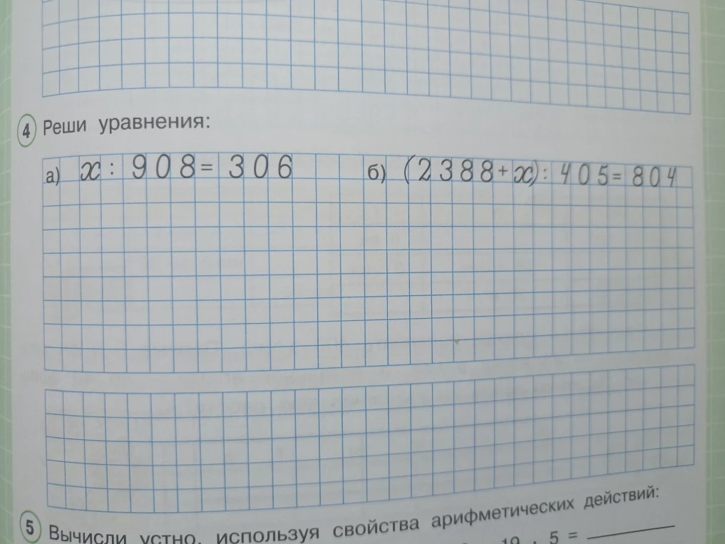Реши уравнения: а) x : 908 = 306 б) (2388 + x) : 405 = 804