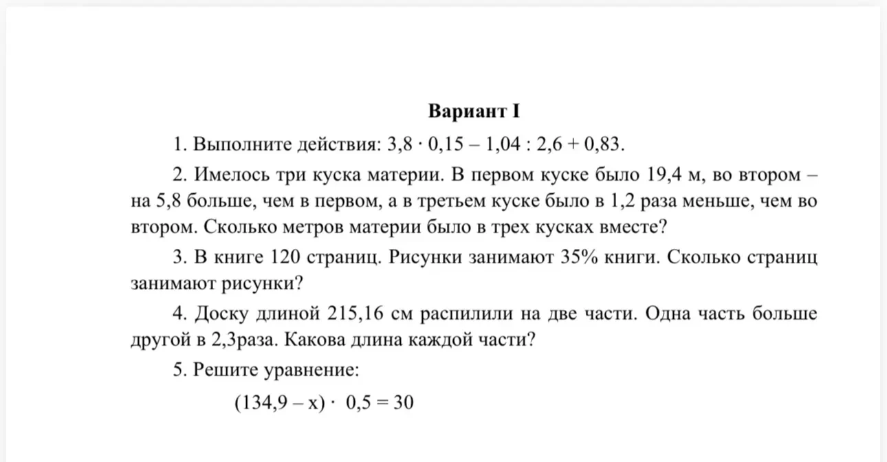 Вариант I 1. Выполните действия: 3,8 · 0,15 – 1,04 : 2,6 + 0,83.