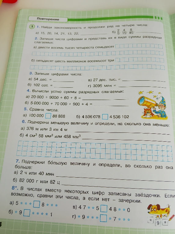 1. Найди закономерность и продолжи ряд на четыре числа:
