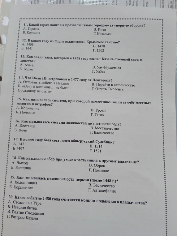 11. Какой город монголы прозвали «злым городом» за упорную оборону?