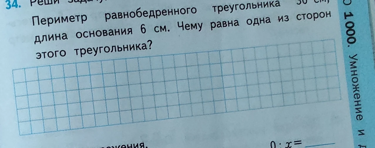 Периметр равнобедренного треугольника 16 см, длина основания 6 см. Чему равна одна из сторон этого треугольника?
