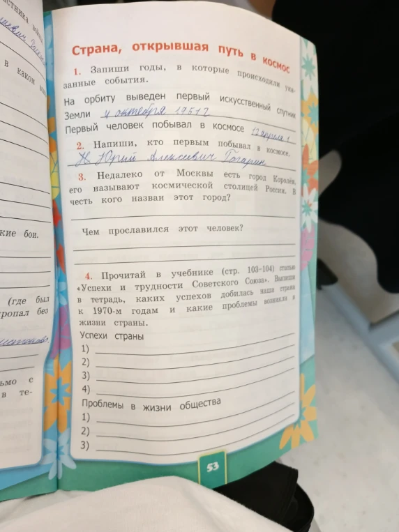 Недалеко от Москвы есть город Королёв, его называют космической столицей России. В честь кого назван этот город? Чем прославился этот человек?