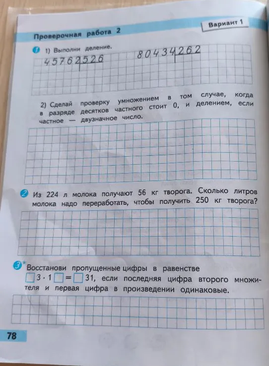 1) Выполни деление.