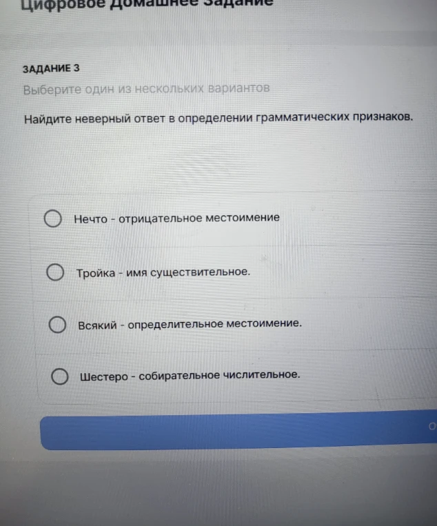 Найдите неверный ответ в определении грамматических признаков.