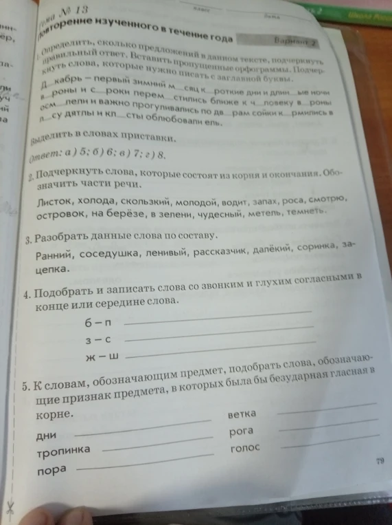 Определить, сколько предложений в данном тексте, подчеркнуть правильный ответ. Вставить пропущенные орфограммы.