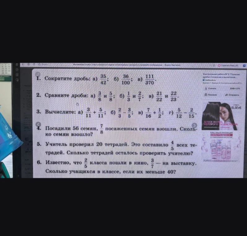 1. Сократите дробь: а) 35/42 ; б) 36/100 ; в) 111/370.