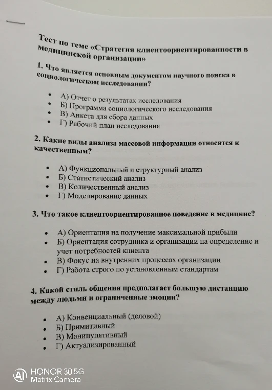 1. Что является основным документом научного поиска в социологическом исследовании?