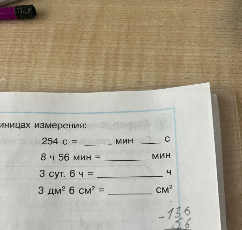 254 с = ____ мин ____ c