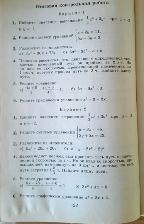 Итоговая контрольная работа