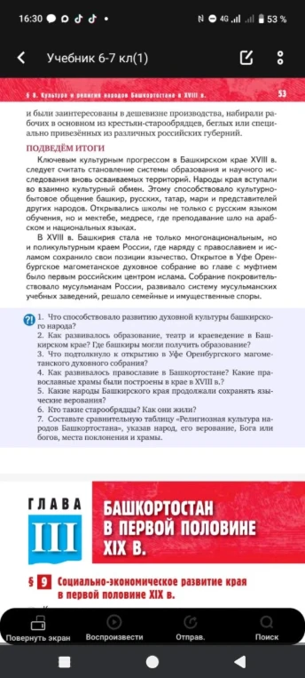 1. Что способствовало развитию духовной культуры башкирского народа?