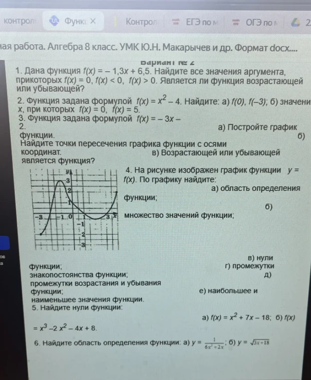 1. Дана функция f(x) = – 1,3x + 6,5. Найдите все значения аргумента, прикоторых f(x) = 0, f(x) < 0, f(x) > 0.