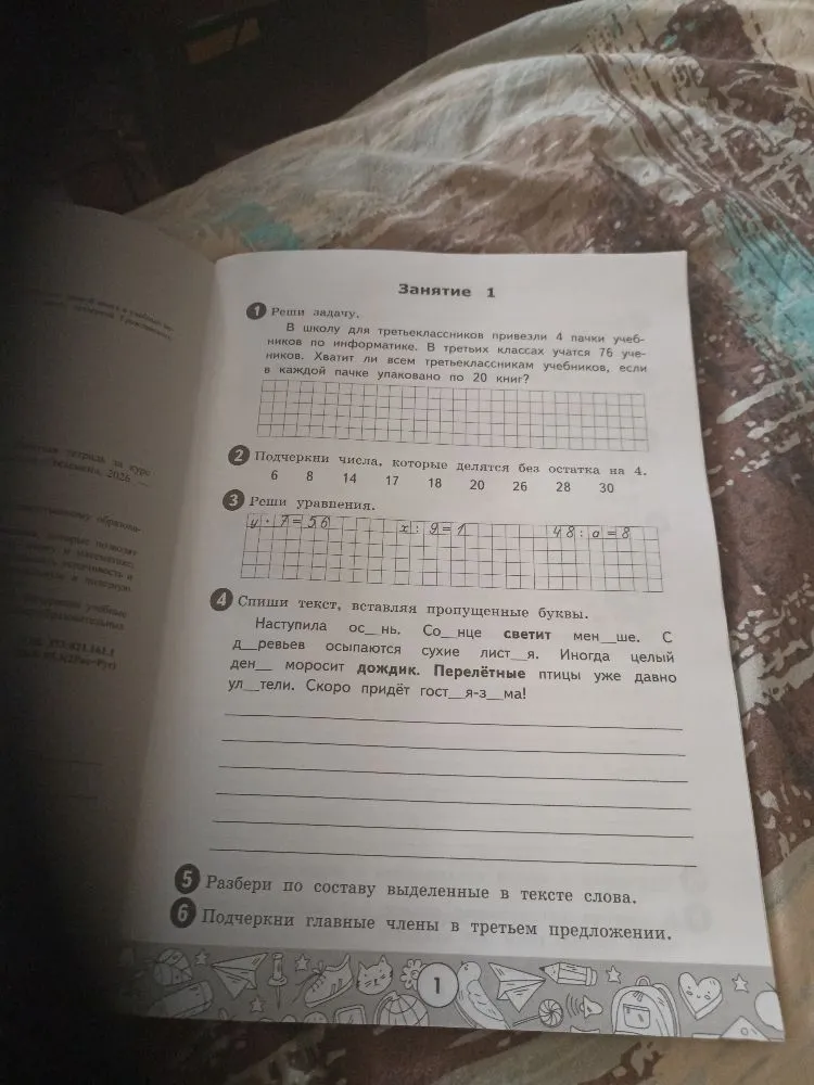Реши задачу. В школу для третьеклассников привезли 4 пачки учебников по информатике. В третьих классах учатся 76 учеников. Хватит ли всем третьеклассникам учебников, если в каждой пачке упаковано по 20 книг?