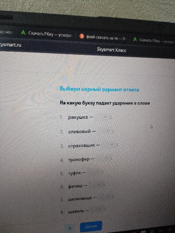 На какую букву падает ударение в слове