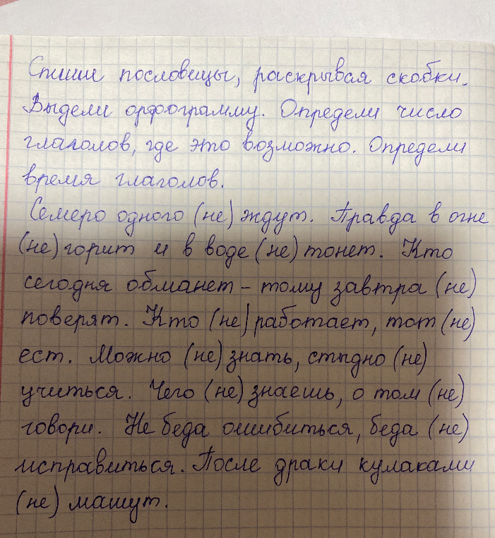 Спиши пословицы, раскрывая скобки. Выдели орфограмму. Определи число глаголов, где это возможно. Определи время глаголов.