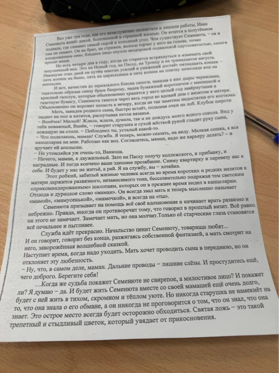 1 как влияет на человека материнская любовь 2 правильно ли поступает герой, и почему 3 можно ли оправдать ложь и почему?