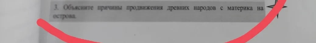 Объясните причины продвижения древних народов с материка на острова.