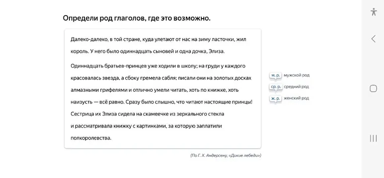 Определи род глаголов, где это возможно.