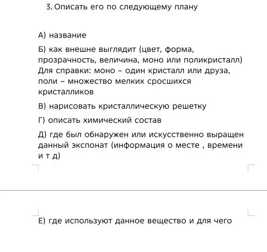 3. Описать его по следующему плану