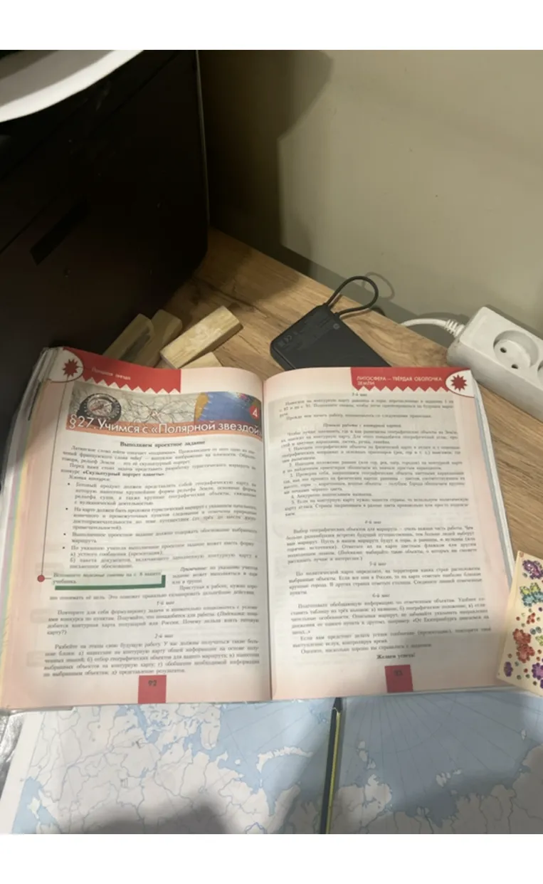 §27. Учимся с «Полярной звездой». Выполняем проектное задание.