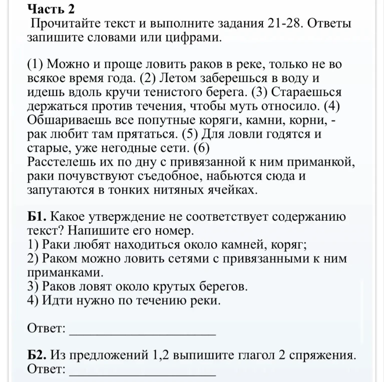 Б1. Какое утверждение не соответствует содержанию текст? Напишите его номер.