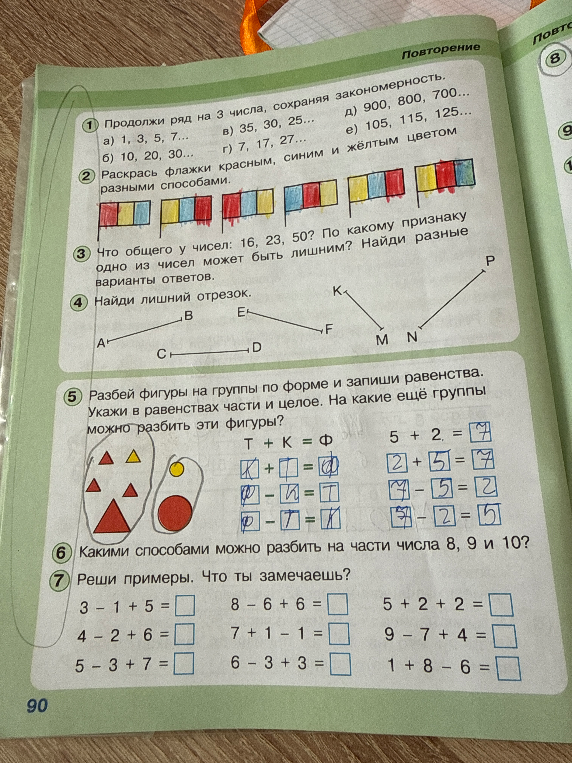 Продолжи ряд на 3 числа, сохраняя закономерность.