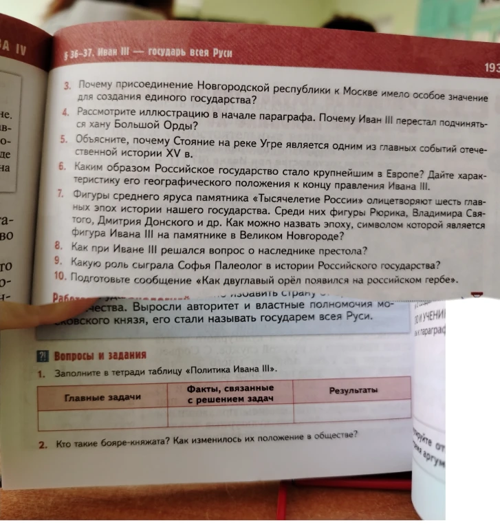 3. Почему присоединение Новгородской республики к Москве имело особое значение для создания единого государства?