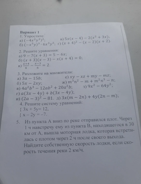 1. Упростите: а) (-4x^2y^3)^2; б) (-x^5y)^3 * 6x^3y^2; в) 5x(x-4) - 2(x^2+3x); г) (x+4)^2 - (x-2)(x+2).