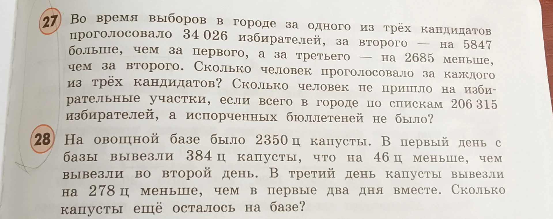 Во время выборов в городе за одного из трёх кандидатов проголосовало 34 026 избирателей, за второго — на 5847 больше, чем за первого, а за третьего — на 2685 меньше, чем за второго.