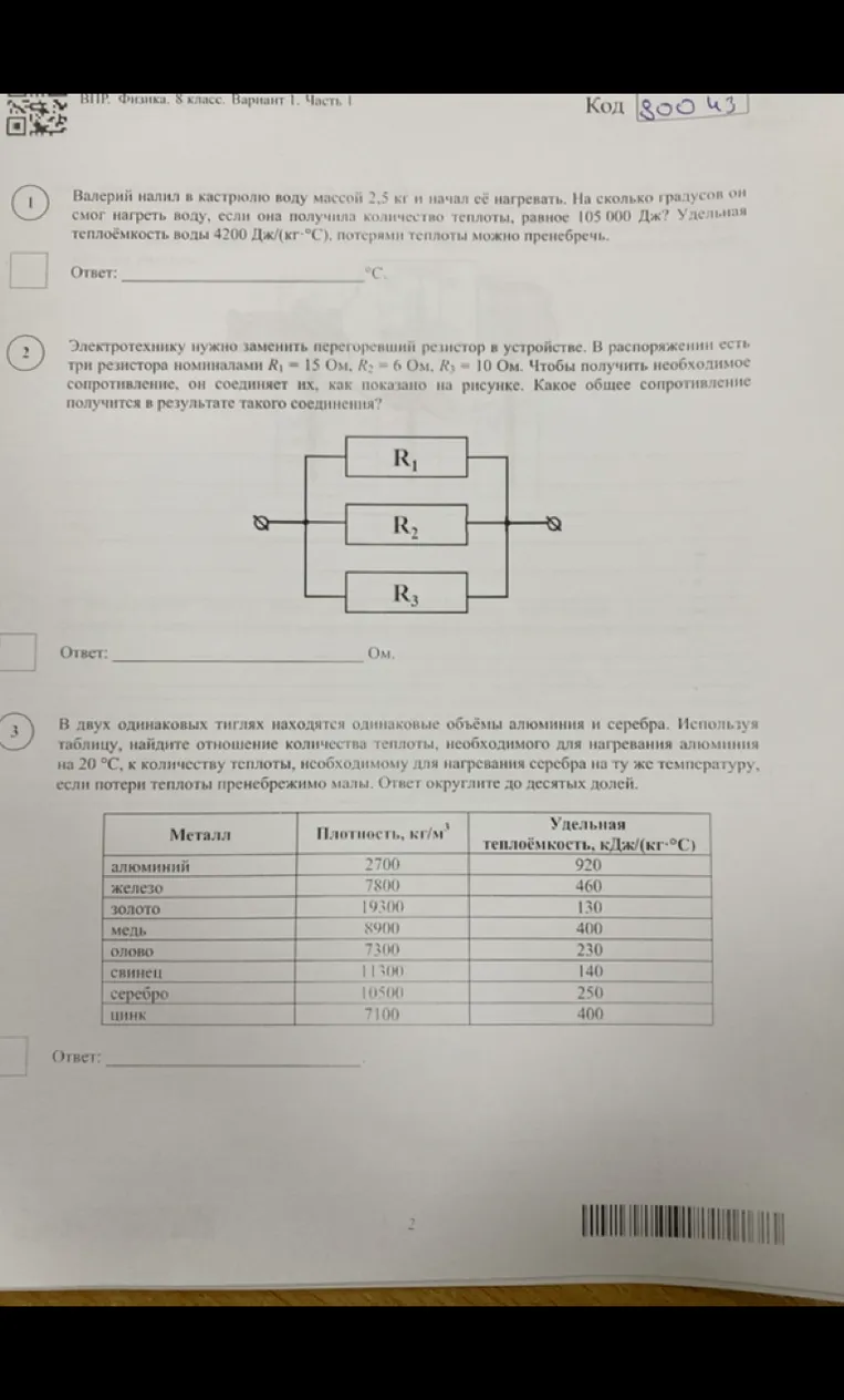 Валерий налил в кастрюлю воду массой 2,5 кг и начал её нагревать. На сколько градусов он смог нагреть воду, если она получила количество теплоты, равное 105 000 Дж? Удельная теплоёмкость воды 4200 Дж/(кг·°С), потерями теплоты можно пренебречь.