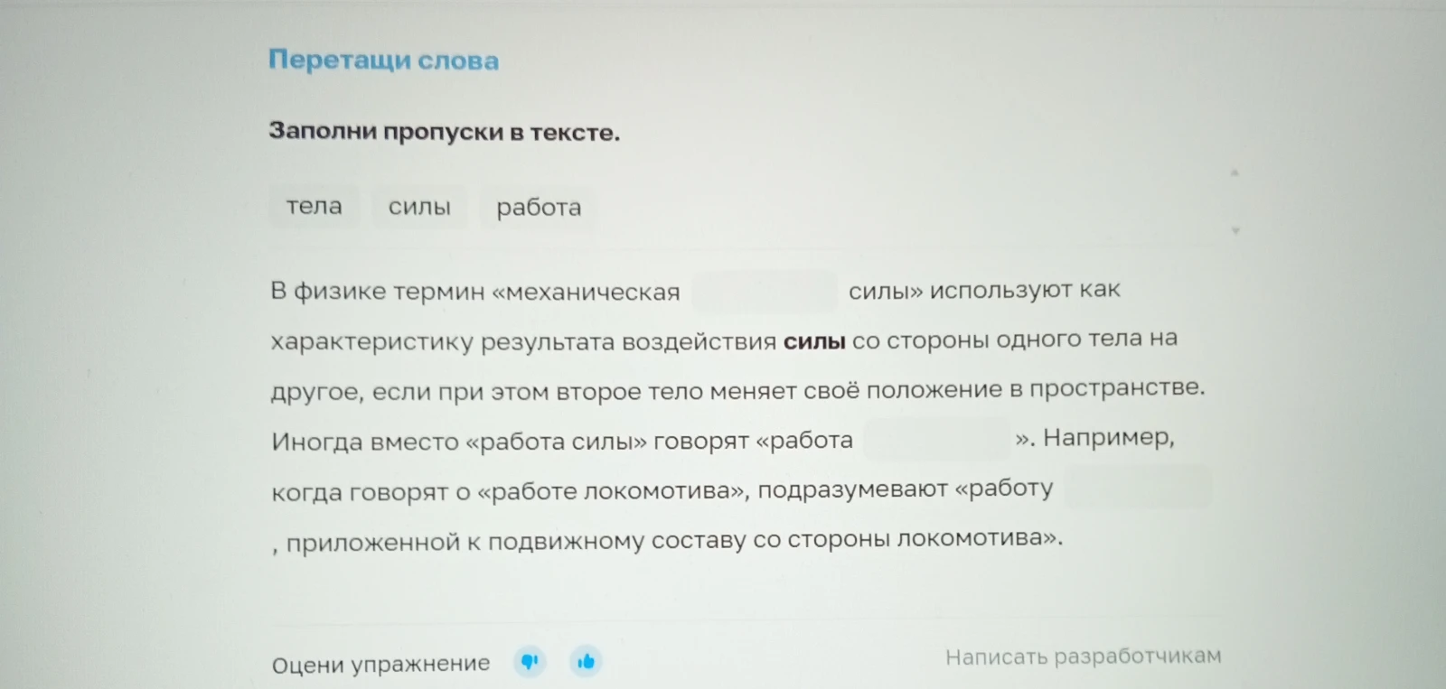 Перетащи слова. Заполни пропуски в тексте.