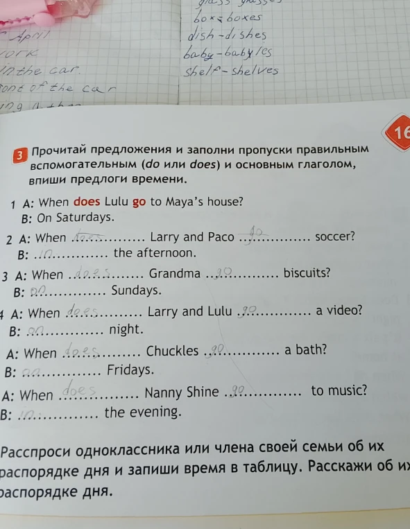 Прочитай предложения и заполни пропуски правильным вспомогательным (do или does) и основным глаголом, впиши предлоги времени.