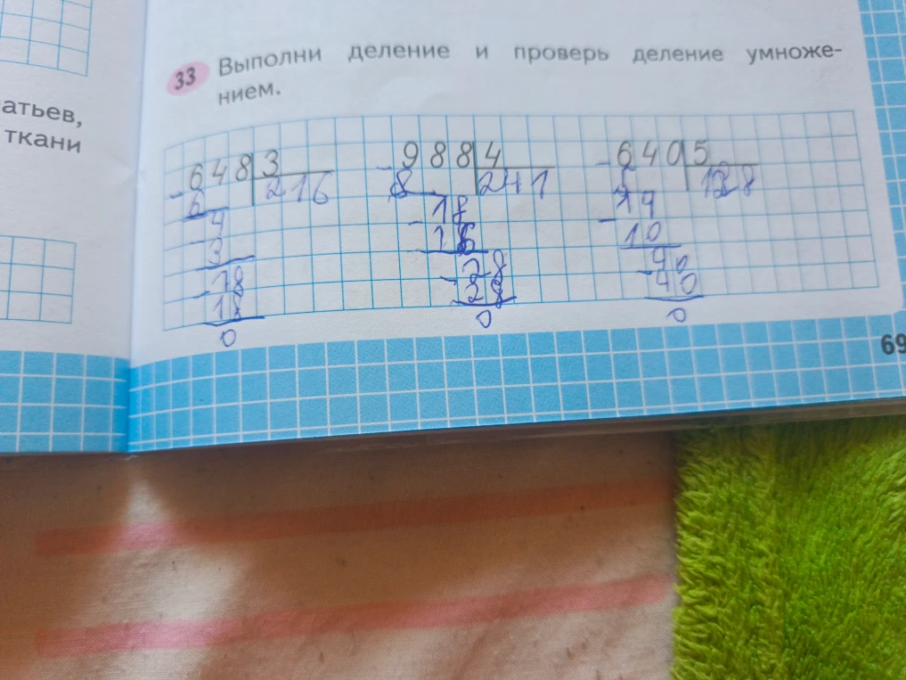 Выполни деление и проверь деление умножением.