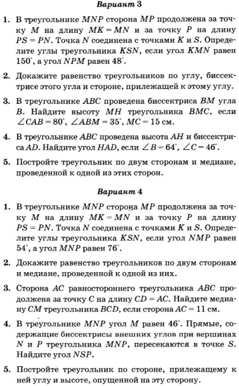 В треугольнике MNP сторона MP продолжена за точку M на длину MK = MN и за точку P на длину PS = PN. Точка N соединена с точками K и S. Определите углы треугольника KSN, если угол KMN равен 150°, а угол NPM равен 48°.