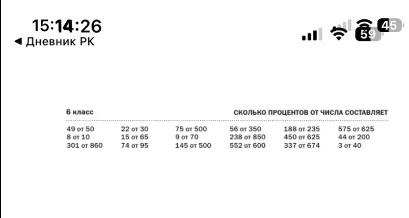 6 класс СКОЛЬКО ПРОЦЕНТОВ ОТ ЧИСЛА СОСТАВЛЯЕТ 49 от 50