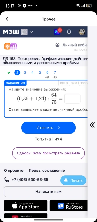 Найдите значение выражения: (0,36 + 1,24) : 64/75 =