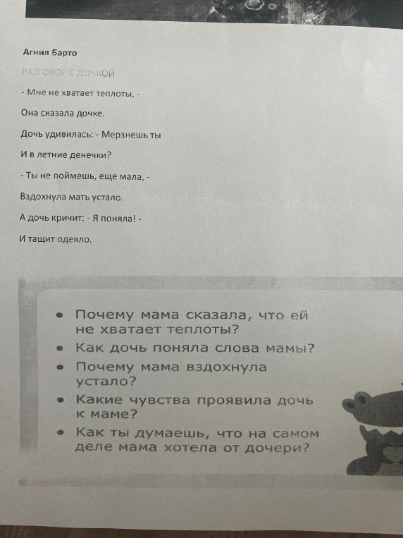Почему мама сказала, что ей не хватает теплоты?