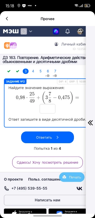 Найдите значение выражения: 0,98 * 25/49 + (3 7/8 - 0,475) =