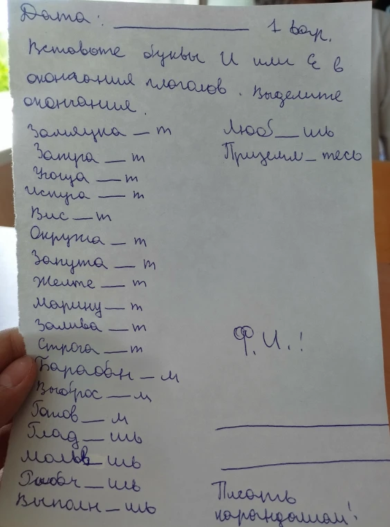 Вставьте буквы и или е в окончания глаголов. Выделите окончания.
