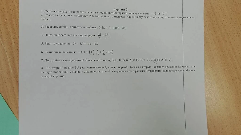 1. Сколько целых чисел расположено на координатной прямой между числами -12 и 19?