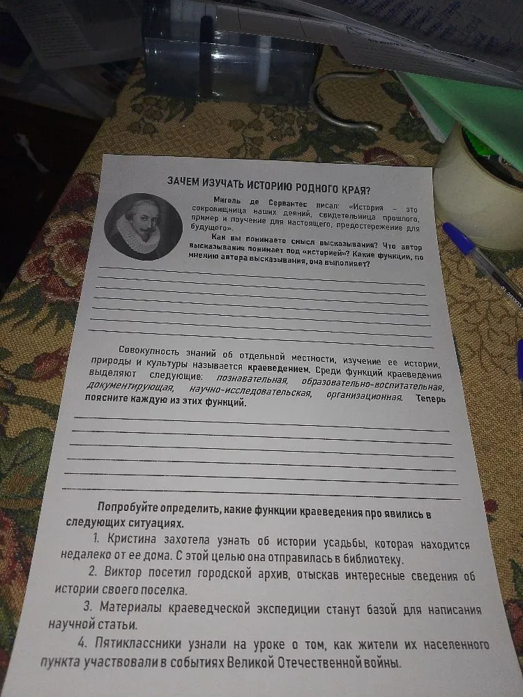 ЗАЧЕМ ИЗУЧАТЬ ИСТОРИЮ РОДНОГО КРАЯ?