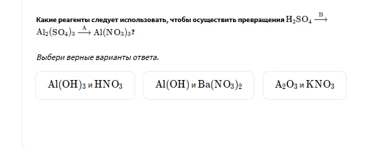Какие реагенты следует использовать, чтобы осуществить превращения H2SO4 -> Al2(SO4)3 -> Al(NO3)3?