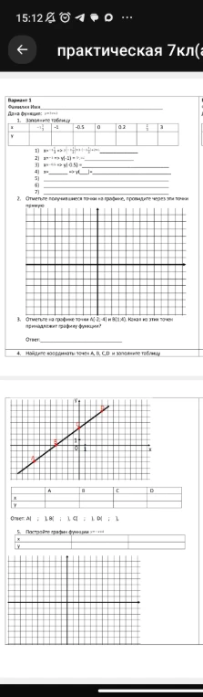 Дана функция: у = 2x+1. 1. Заполните таблицу