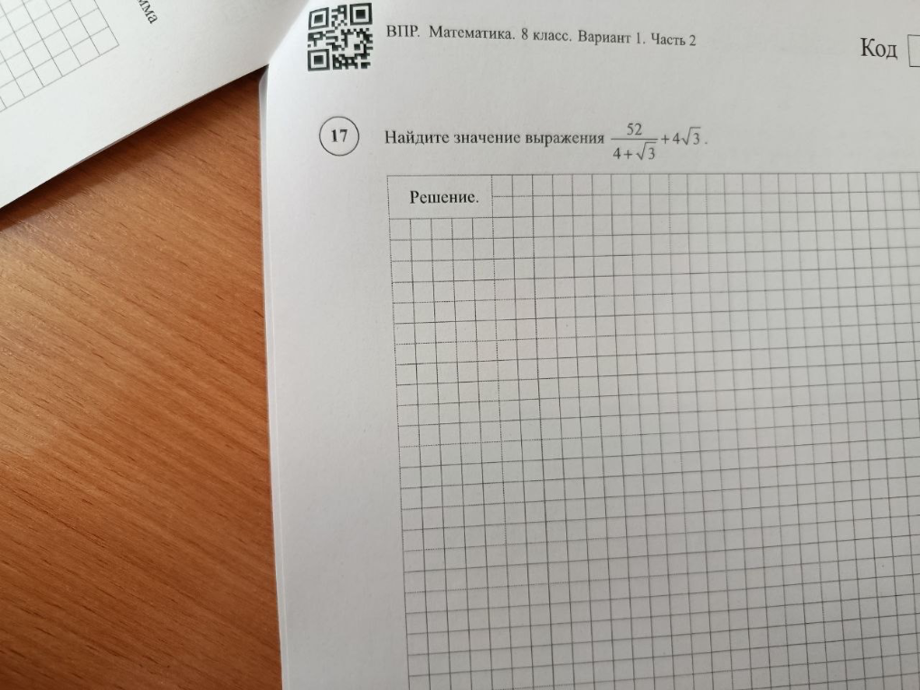 Найдите значение выражения 52 / (4 + √3) + 4√3
