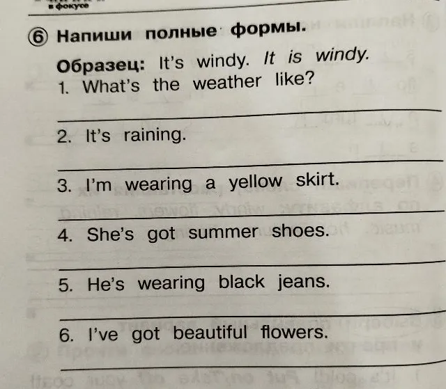 Напиши полные формы.