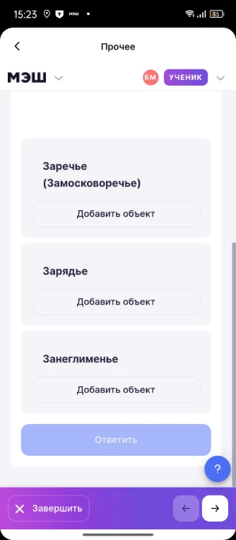 Заречье (Замоскворечье) Добавить объект Зарядье Добавить объект Занеглименье Добавить объект