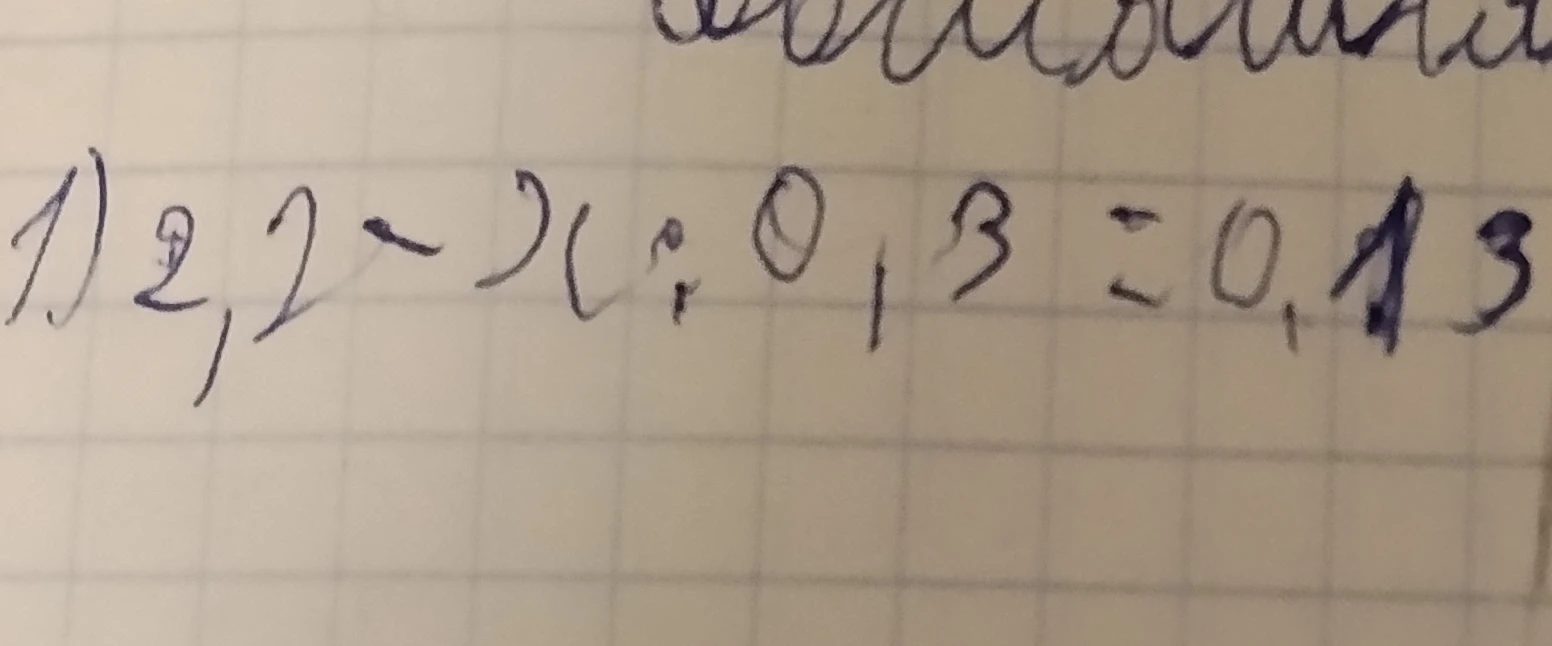 1) 2,2 - x : 0,3 = 0,13