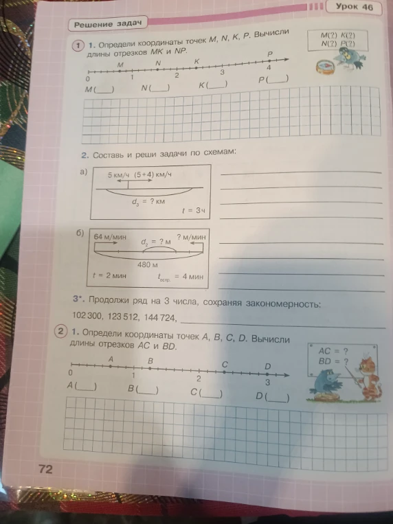 1. Определи координаты точек M, N, K, P. Вычисли длины отрезков MK и NP.
